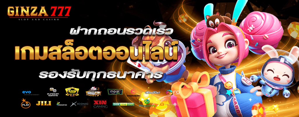 ginza777-slot-ปก